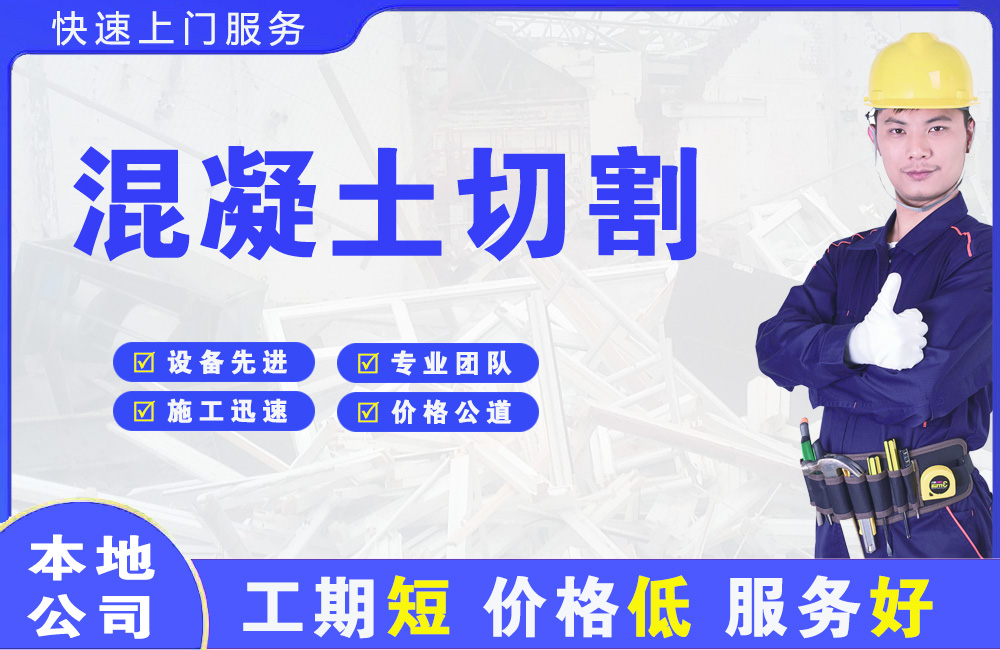 牙克石混凝土切割