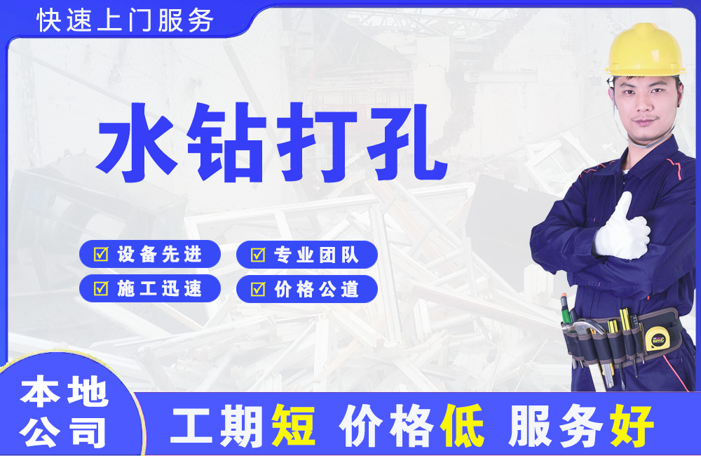 牙克石水钻打孔