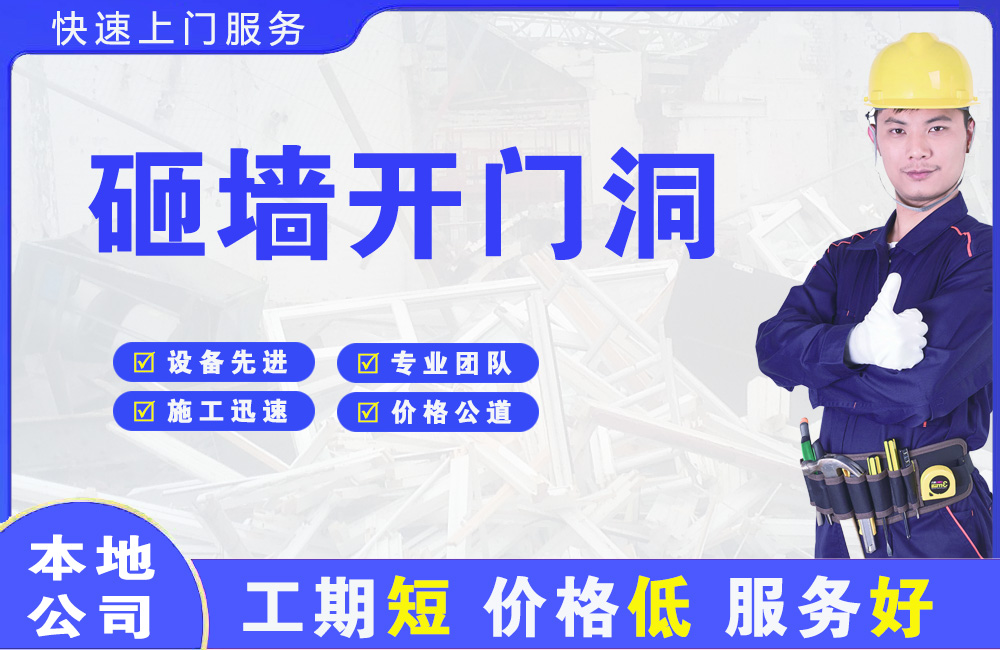 牙克石砸墙开门洞